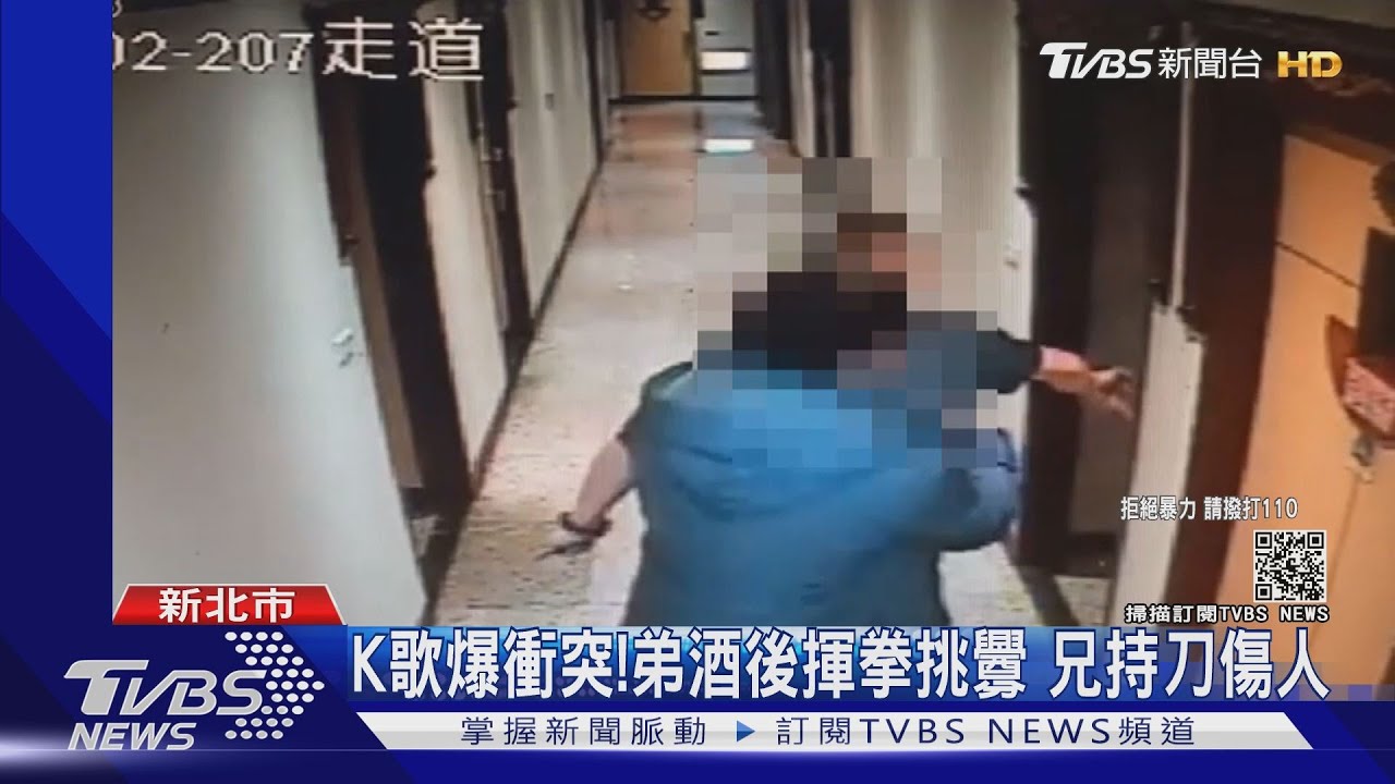 K歌爆衝突!弟酒後揮拳挑釁 兄持刀傷人