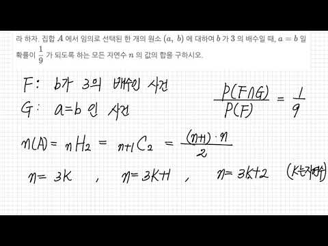 조건부확률_난이도 상 (2018년 6월 평가원 고3 가형 28번)