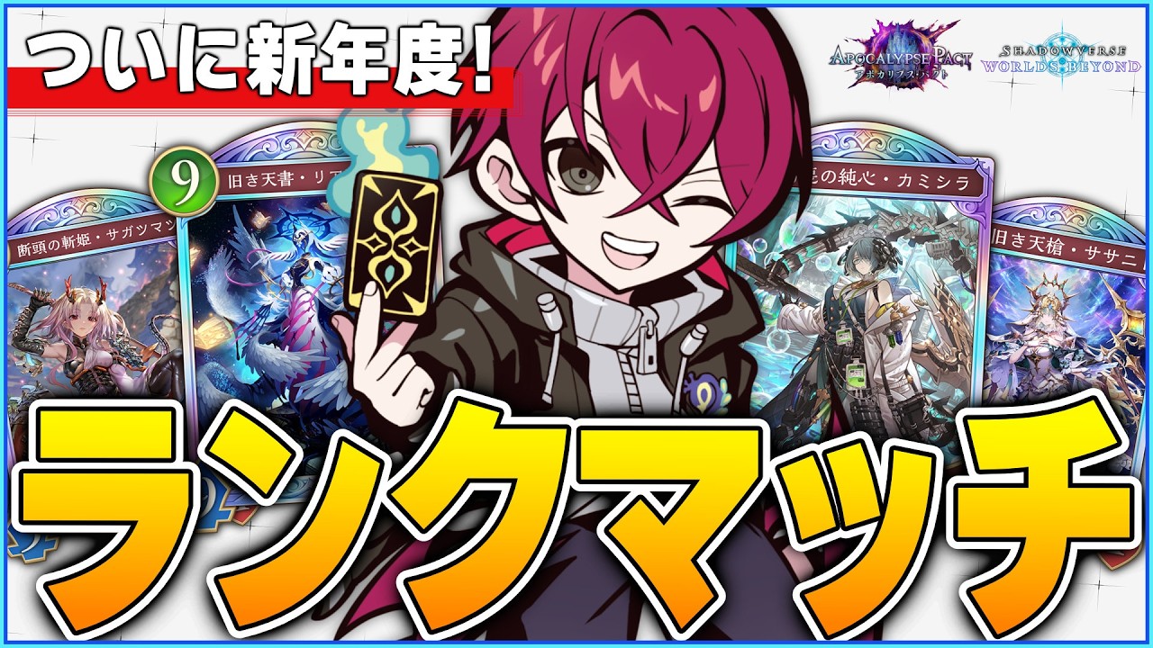 【Shadowverse】CR加入したけど相変わらずランクマッチ！