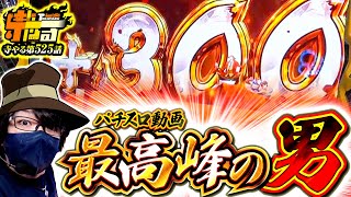 寺井一択の寺やる！ vol.525  