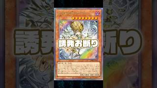 【OCG】始まりは終わりを意味する『始まりの神ファーラ』 #shorts #遊戯王 #yugioh #遊戯王OCG