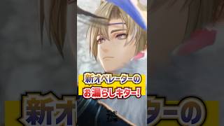 新オペレーター「金髪イケメン騎士」キター！【エンドフィールド】