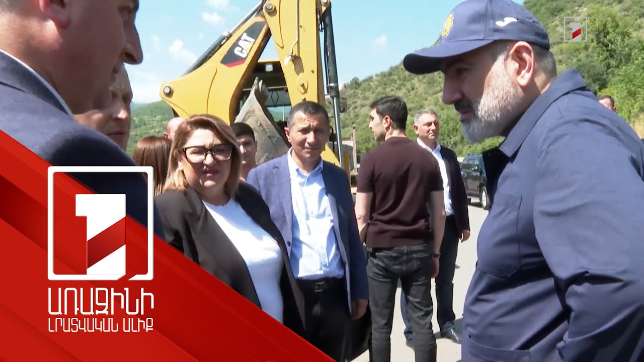 Հիմնանորոգվում է Սյունիք գյուղից Կապան տանող 4 կմ երկարությամբ ճանապարհը. վարչապետը տեսանյութ է հրապարակել