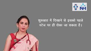 Overview on Cervical Cancer | Dr. Satinder Kaur (Hindi)