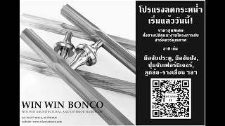 วิน วิน บองโก้ บจก.