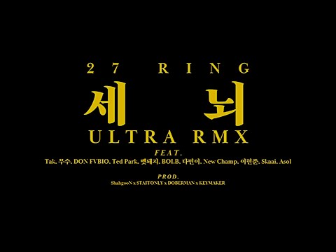 27RING (이칠링) - 세뇌 Ultra RMX (Feat.Tak,무수,DON FVBIO,Ted Park,멧돼지,BOI.B,다민이,New Champ,이현준,Skaai,Asol)