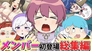 【アニメ総集編】俺の家がいれいすメンバーの溜まり場になった結果wwwwwwwwwwwwwwwwwwwwwww【ないこ】【いれいす】