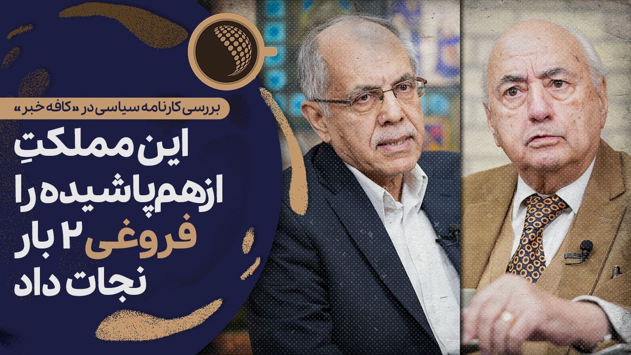 برخی فقط اسم فراماسونری را شنیده‌اند و آن را فحش می‌دانند | Cafe Khabar
