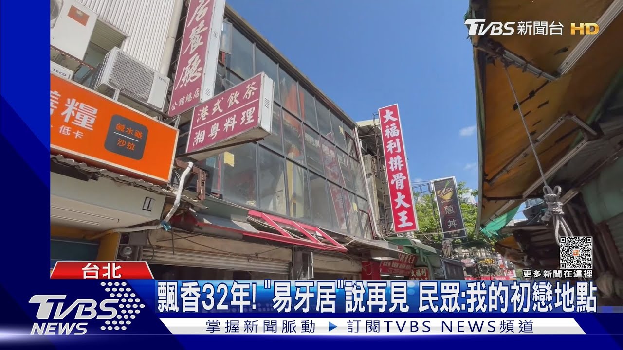 老店撐不住! 「易牙居、來得福」熄燈饕客喊不捨