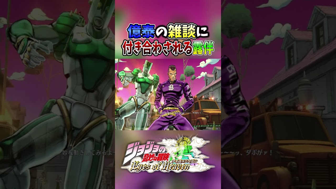 億泰の雑談に付き合わされる露伴【ジョジョの奇妙な冒険アイズオブヘブン】