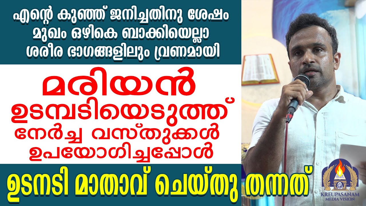 എൻറെ കുഞ്ഞ് ജനിച്ചതിനു ശേഷം മുഖം ഒഴികെ ബാക്കിയെല്ലാ ശരീര ഭാഗങ്ങളിലും വ്രണമായി