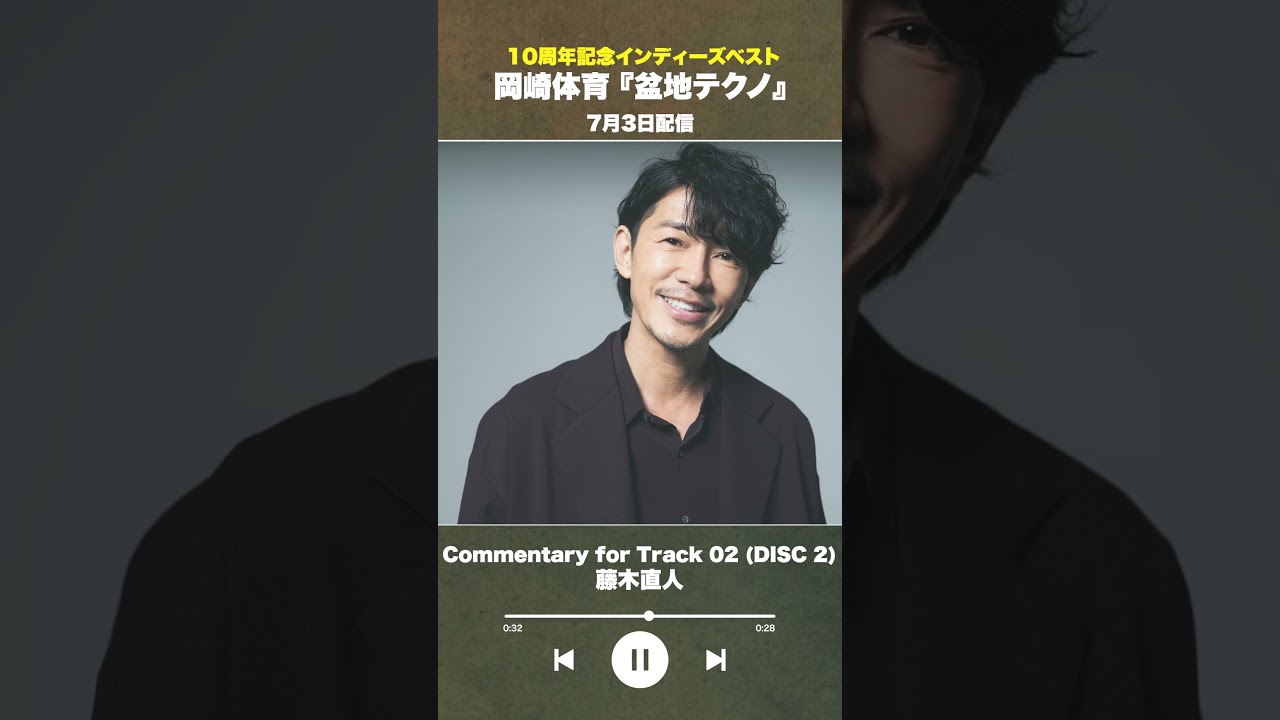 #盆地テクノ一足先に聴いてみた #著名人コメント 14/24