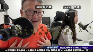 何丞唐【唐哥財經報】