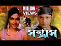 Rama Shyama Amara Dujon Santras Bengali Movie Song Mithun Chakroborty Action Movie Ranjitmollik
