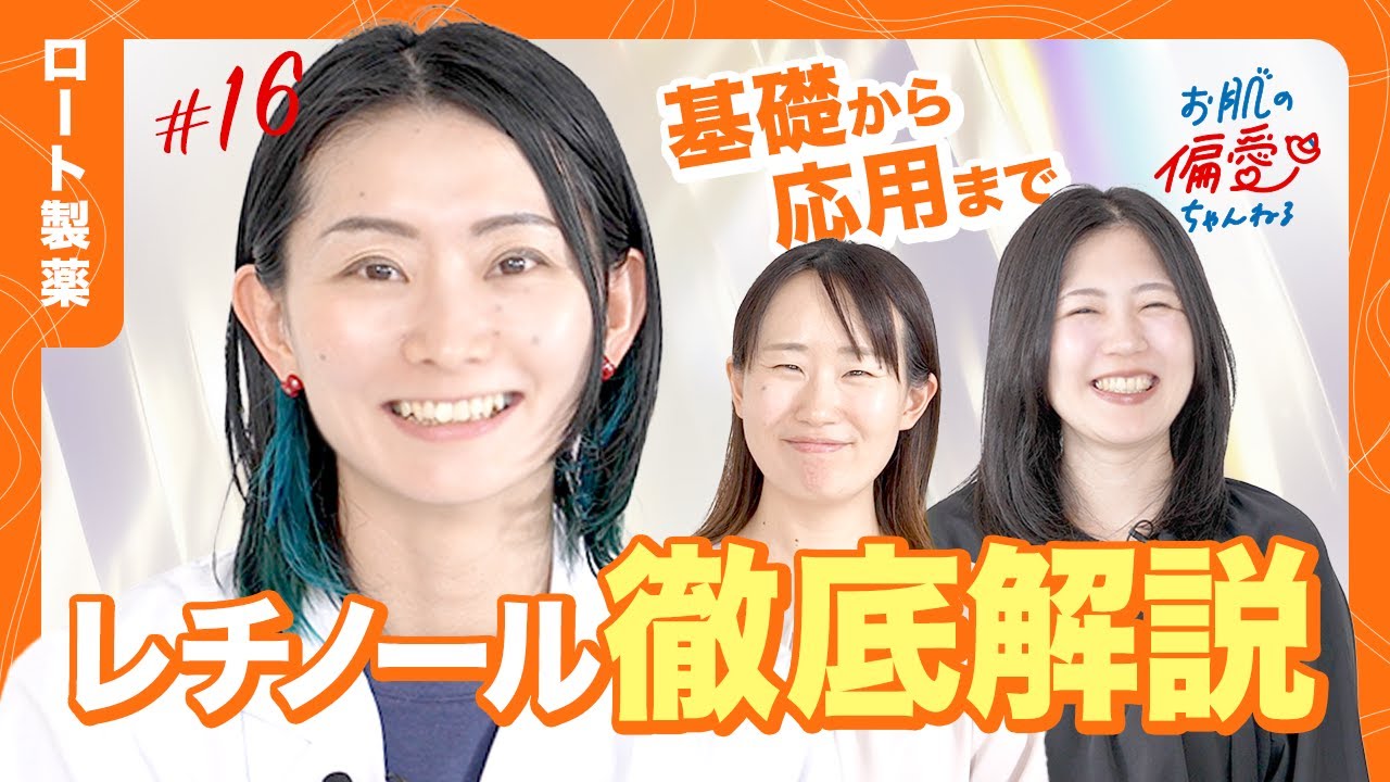 【レチノール徹底解説】基礎から応用までA反応を徹底解説します