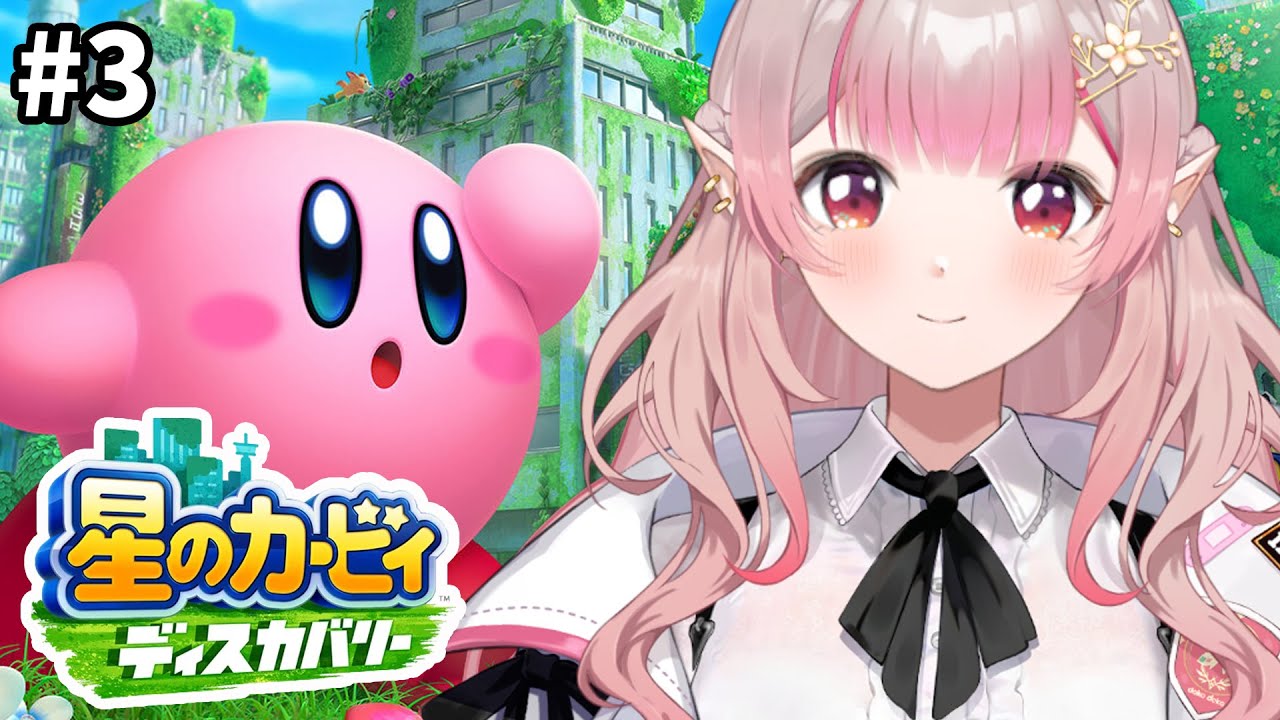【星のカービィ ディスカバリー】完全初見!1匹でも多くのわにゃを救出せよ【にじさんじ/える】