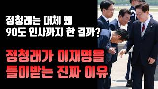 이재명과 정청래의 명청대전이 일어난 진짜 이유