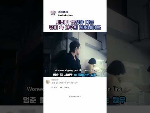 새치기 했잖아 지금 뮤비 속 원우의 레모네이드 #SEVENTEEN #세븐틴