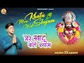 Mere Khatu Wale Shyam Mera Kardo Beda Paar मेरे खाटू वाले श्याम Ha