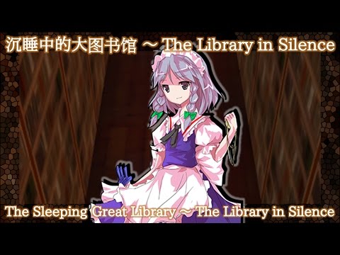 FDF Stage 4 Theme : The Sleeping Great Library ~ The Library in Silence