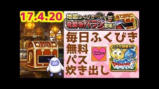 【DQMSL】 ふくびき　2017年4月27日　ドラゴンクエストモンスターズスーパーライト