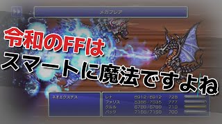 【FF5】全員召喚士でラスボスフルボッコにしてみた！色んなジョブでラスボス倒してみるシリーズ【ファイナルファンタジー５】【ピクセルリマスター版　PS5／PS4】