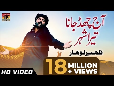 Ajj Chhad Jana Tera Shehar - Zaheer Lohar - Latest Song 2017 - Latest Punjabi And Saraiki