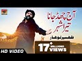Ajj Chhad Jana Tera Shehar Zaheer Lohar Latest Song 2017 Latest Punjabi And Saraiki