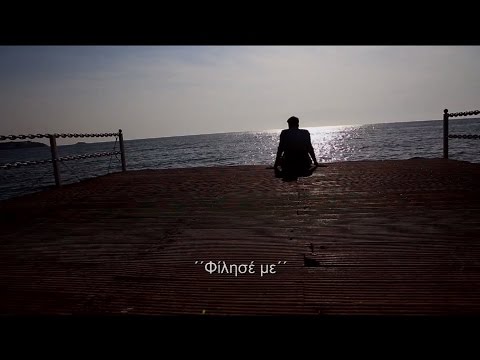 Κωνσταντίνος Αργυρός - Φίλησέ με | Konstantinos Argiros - Filise me - Official Lyric Video