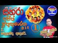 11 Kadulakda Adare Sahara With Ajith Muthukumarana 16 1 Mage Namin Oba