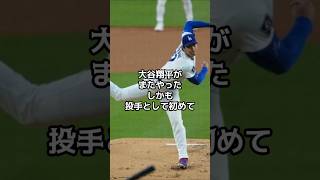 【史上初】大谷翔平が投手として月間MVP初受賞、1913年以来誰もやれなかった記録まで塗り替えた【海外の反応】【ファンの反応】 #野球 #メジャーリーグ #ドジャース #速報
