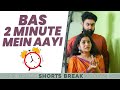 EP 21 बस 2 Minute में आई Husband Vs Wife Shorts Break