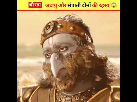 Sampati and Jatayu #trending #Rahasy 😱|| #shorts #mythology#viral