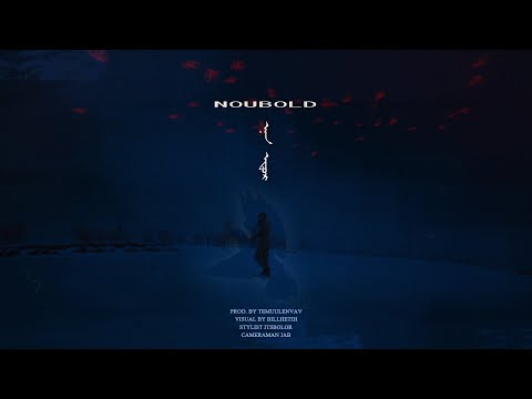 Noubold - This day (Official Video)