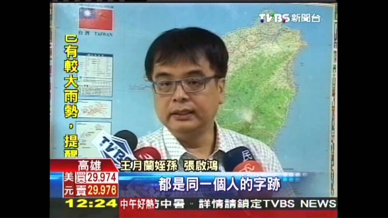 遺產全給王文洋！　王月蘭姪孫疑有假