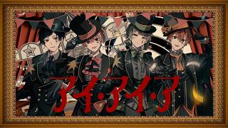 ビジュがトランプの♡♤♧♢みたいでめちゃ好き - アイ・アイ・ア（AiAiA）/ すたぽら【歌ってみた】