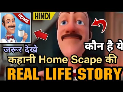 कहानी HOME SCAPES की || HOME SCAPES IN REAL LIFE || REAL LIFE STORY OF HOME SCAPES || असली कहानी