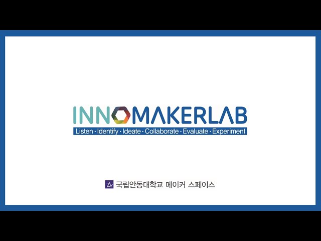 안동대학교 메이커스페이스 이노메이커랩 상세 PPT 소개 영상