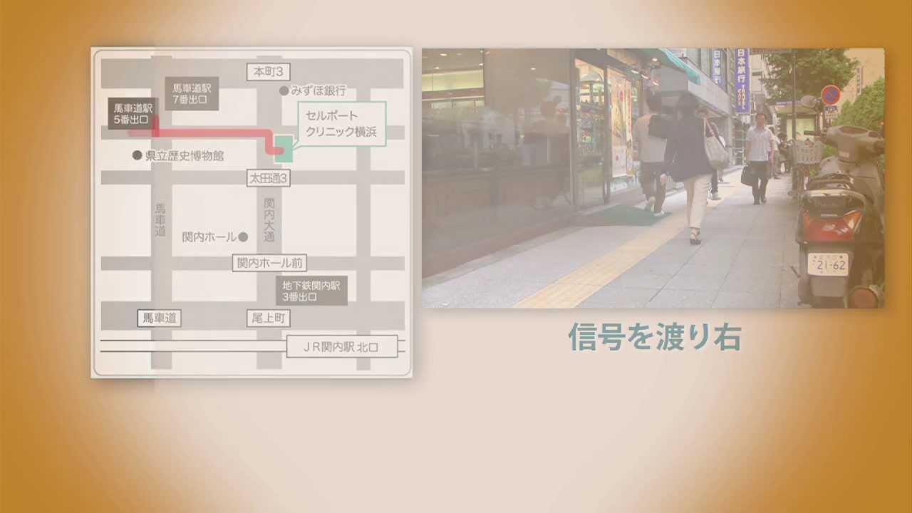 当クリニックの場所の説明【セルポートクリニック横浜】