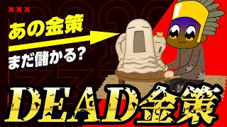 検証！死んだ（？）金策を現地で調査せよ！【ラグナロクオンライン】