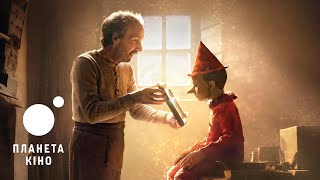 Пригоди Піноккіо - офіційний трейлер (український)