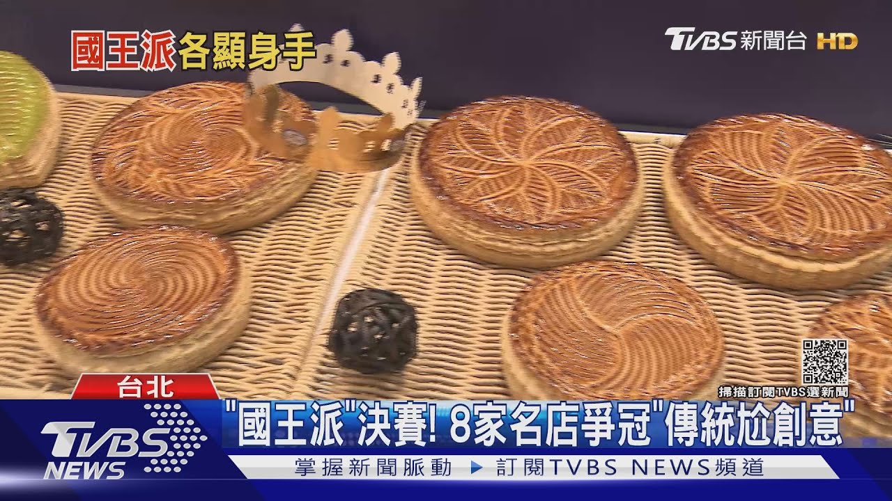 「國王派」決賽！　8家名店爭冠「傳統尬創意」
