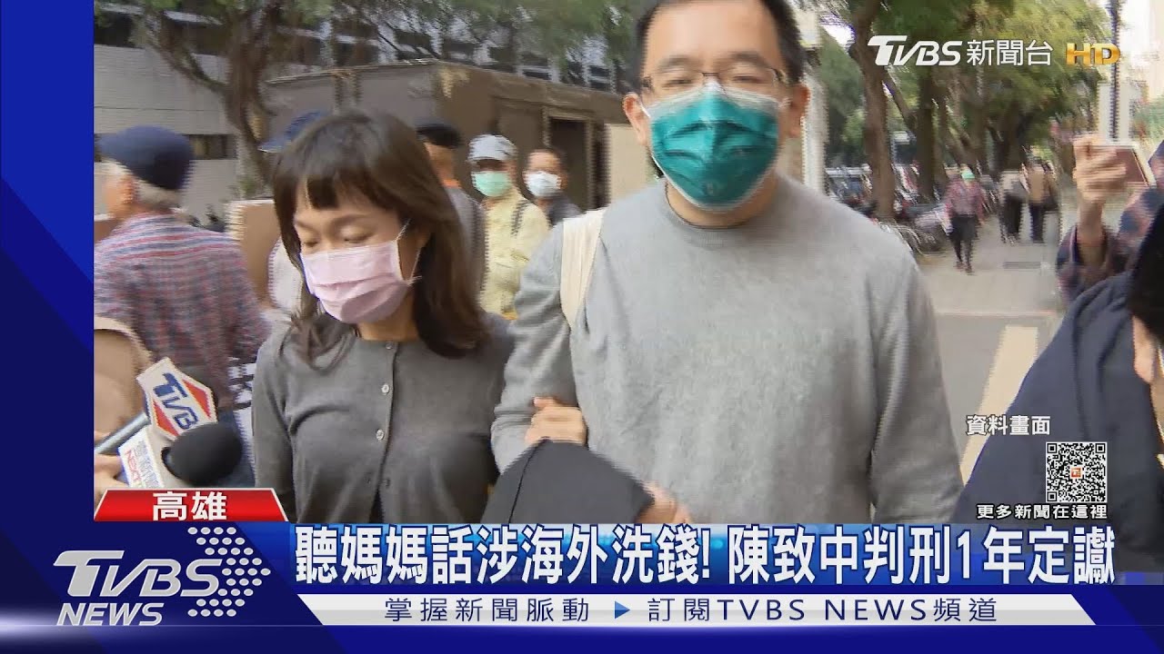 聽媽媽的話涉海外洗錢!陳致中判刑1年定讞 議員職沒了