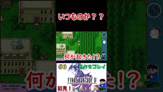 ただの恒例儀式かと思いきや・・・　#shorts #ff4