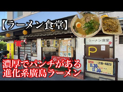 [Restaurante de ramen 🍜 en la ciudad de Hiroshima] Rico ramen de Hiroshima y mini arroz frito bien caliente con sabor a Shibazuke