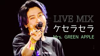 Download lagu 【LIVE MIX】ケセラセラ / Mrs. GREEN APPLE mp3