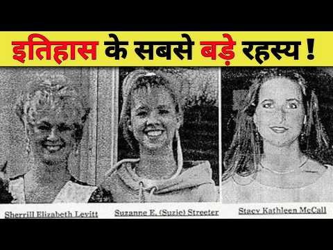 History’s Most Mysterious Disappearance | इतिहास की सबसे रहस्यमयी गुमशुदगी