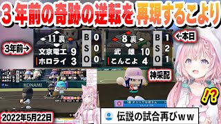 【 #ホロライブ甲子園2025 】春の甲子園で牽制死・ランニングホームランの珍しいプレイが起こる　その後の試合で3年前の奇跡の試合を再現するこよりまとめ【ホロライブ/切り抜き/博衣こより】