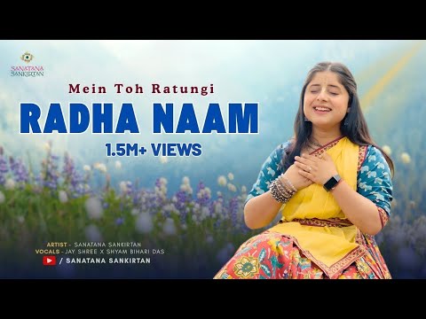 Mein Toh Ratungi Radha Naam - मैं तो रटूँगी राधा नाम। Sanatana Sankirtan