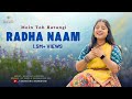 Mein Toh Ratungi Radha Naam मैं तो रटूँगी राधा नाम Sanatana Sank